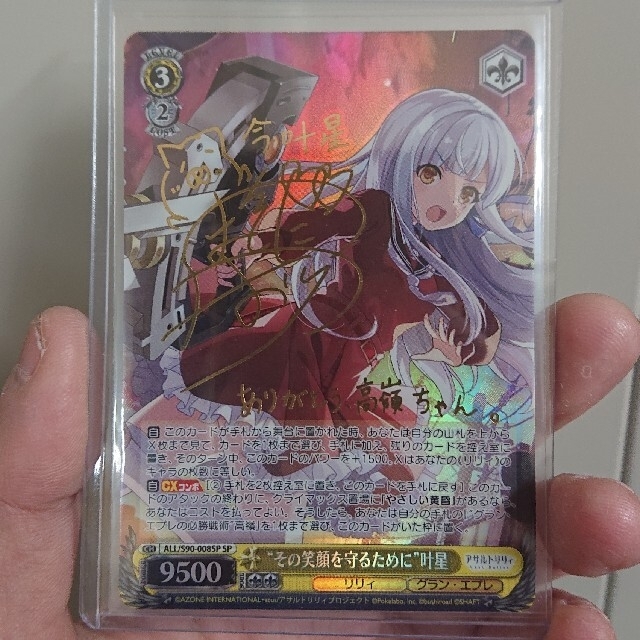 グラン・エプレの必勝戦術 高嶺 SP サイン 1枚 アサルトリリィ