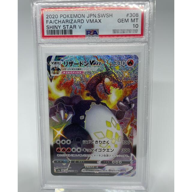 PSA10】リザードンV MAX SSR