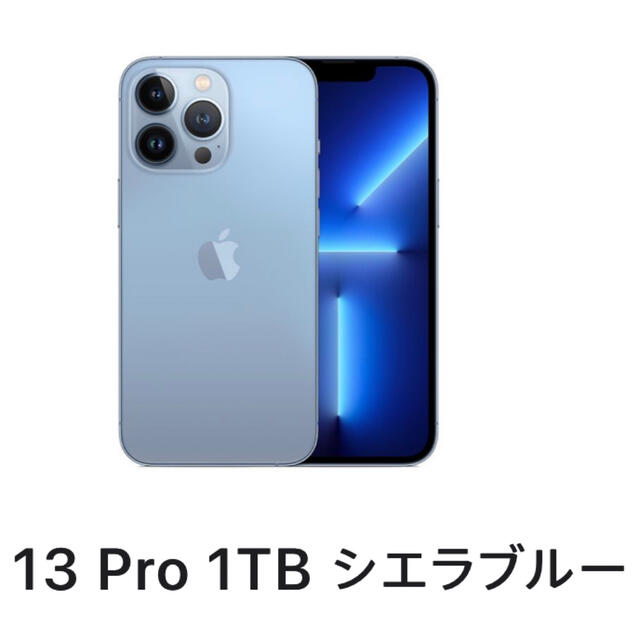 iPhone 13 Pro Max 1TB シエラブルー