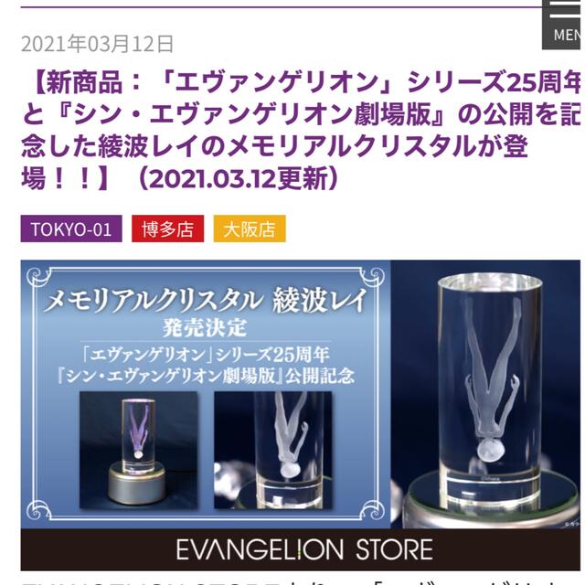 完全未開封EVA STORE 綾波レイのメモリアルクリスタル新品 シュリク