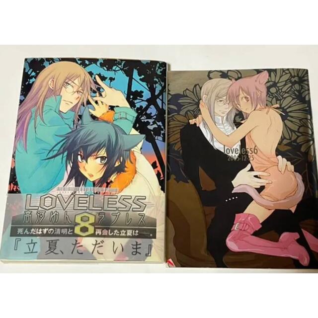 Loveless 8 高河ゆん 小冊子つき コミックの通販 by map｜ラクマ