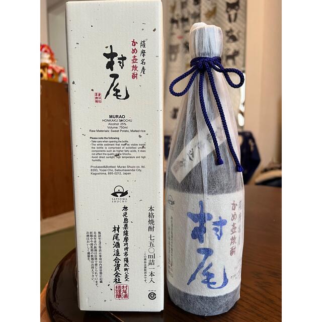 配送 ANA機内限定 薩摩名産 本格芋焼酎 「村尾」 750ml 未開封】村尾