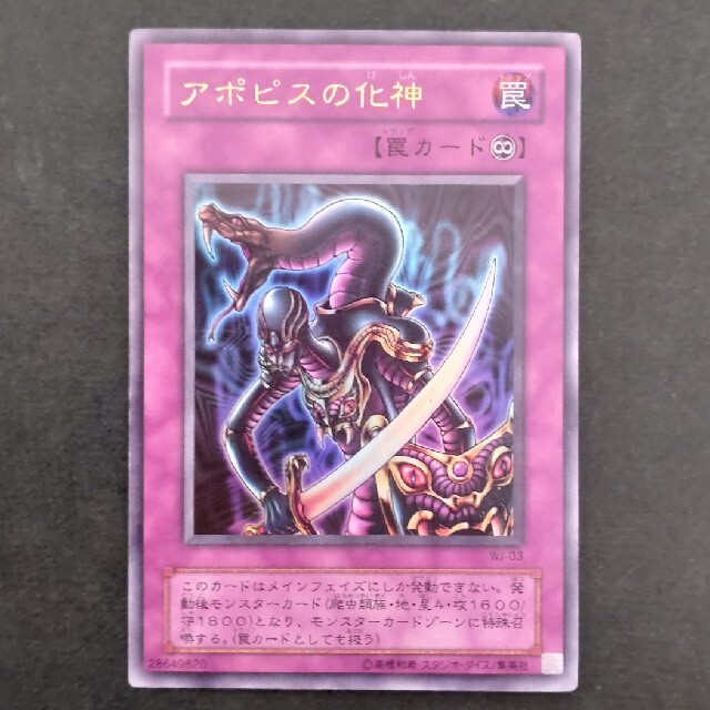 遊戯王 - 遊戯王 アポピスの化神の通販 by りぃん｜ユウギオウならラクマ