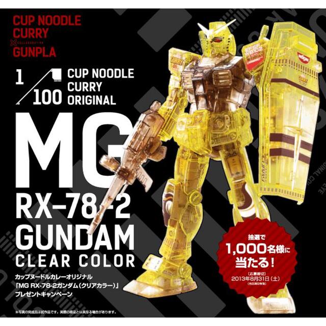 当選品 カップヌードル MG RX-78-2 ガンダム オリジナルカラーVer.
