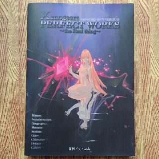 ゼノギアス設定資料集のフリマアイテム一覧