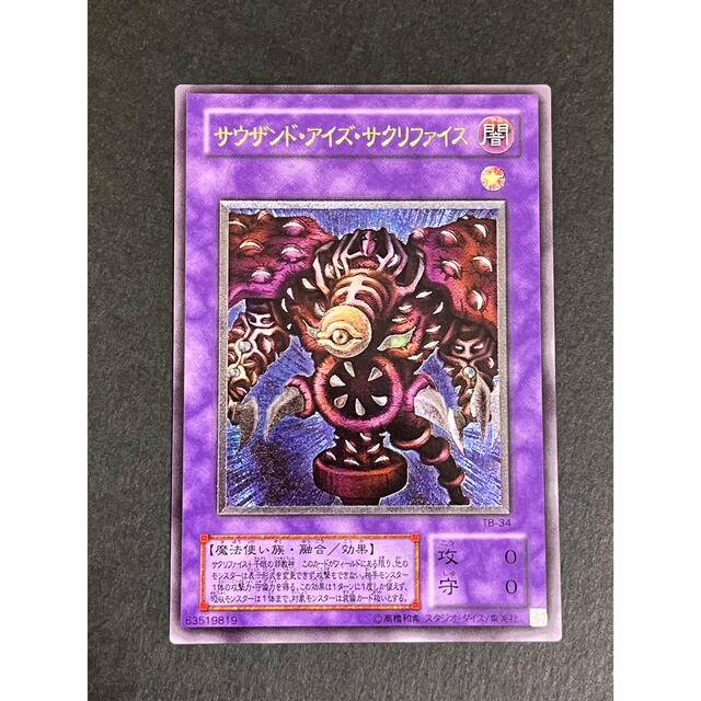 遊戯王 サウザンドアイズサクリファイス レリーフ 美品 ---2 遊戯王