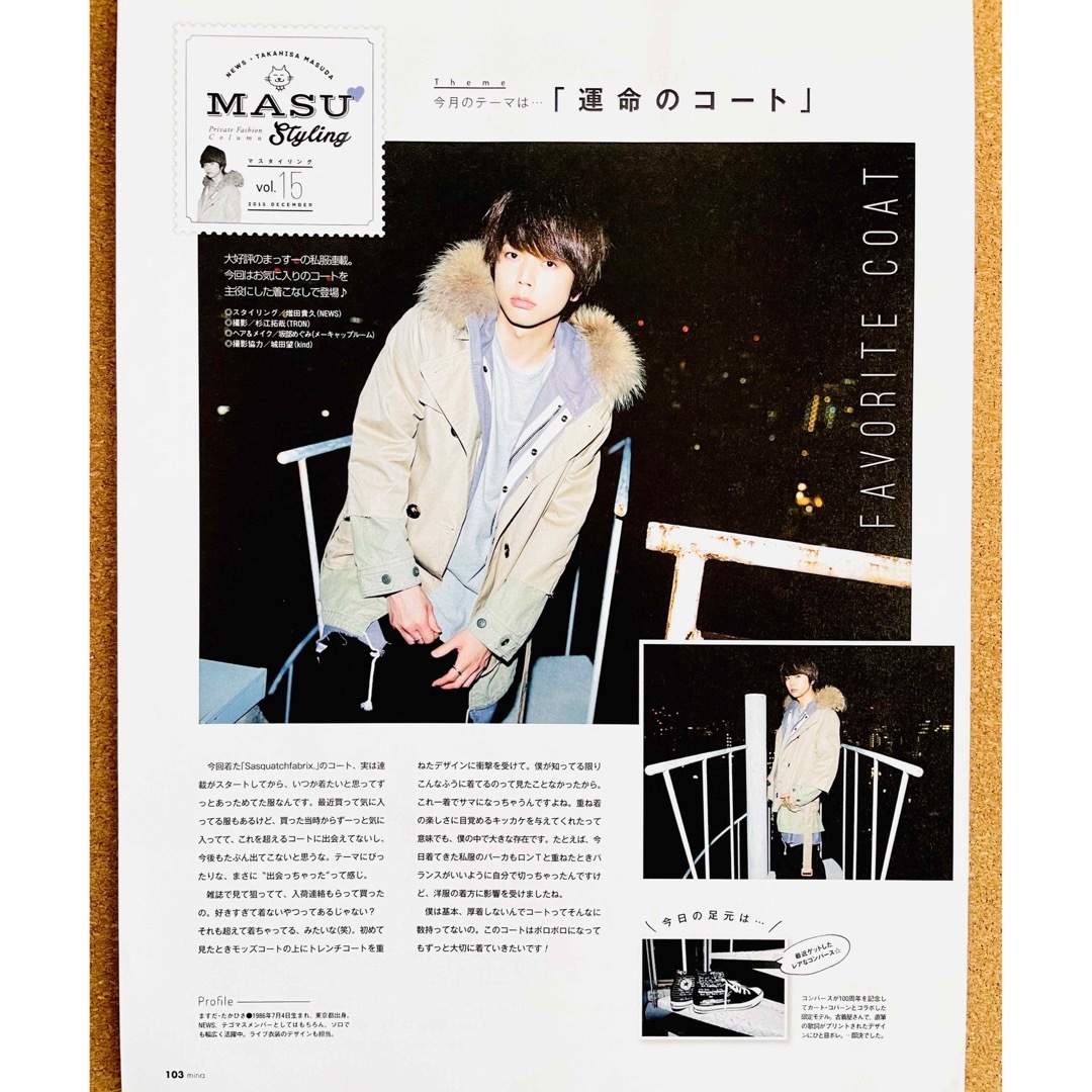 mina 増田貴久 NEWS 切り抜き NEWS 増田貴久 切り抜き MASUstyling