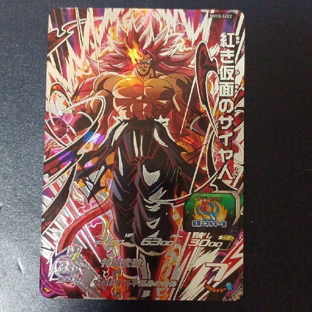 ドラゴンボール - スーパードラゴンボールヒーローズ 紅き仮面のサイヤ