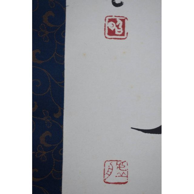 真作】澤田虚舟/一行書/麟子鳳雛/掛軸☆宝船☆Z-121