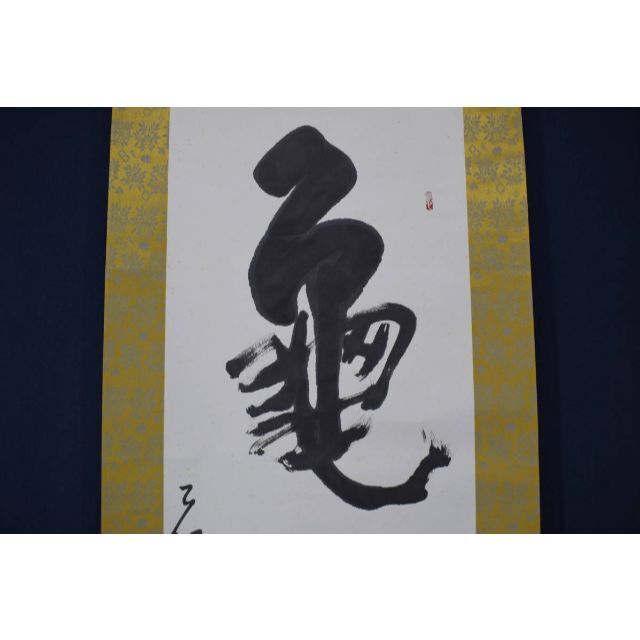 真作/佐藤古岫/能楽/猩々図/掛軸☆宝船☆AG-973 真作/佐藤耕寛/水墨