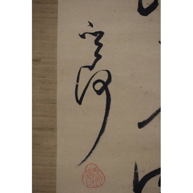 真作/菅茶山/七言絶句/三行書//掛軸☆宝船☆Y-861