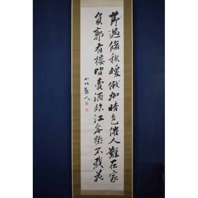 j26◇掛軸◇篠崎小竹 / 七言絶句 肉筆 木箱入り