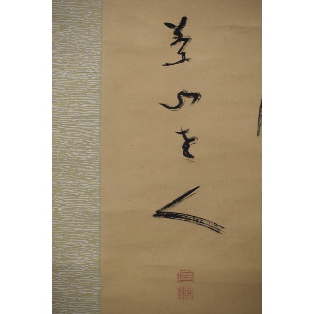 掛軸 菅茶山 歌 真筆 Yahoo!オークション -「菅茶山」(掛軸) (書)の