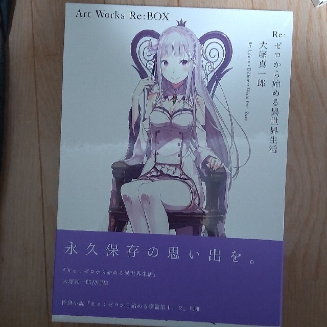 Re:ゼロから始める異世界生活 前日譚 Blu-ray 特典 小説 3冊セット