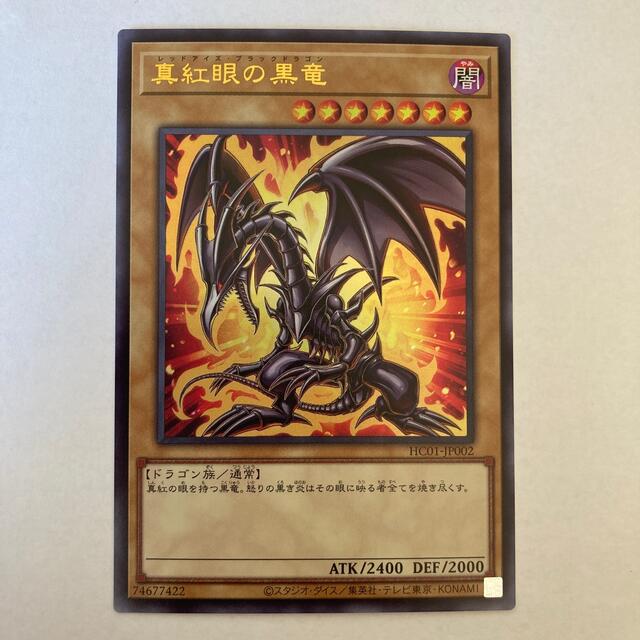 レッドアイズブラックドラゴン ウルトラレア 遊戯王 初期 真紅眼の黒竜