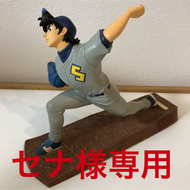 購入予約済 MAJOR 茂野吾郎フィギュア 直筆サイン入り 購入予約済