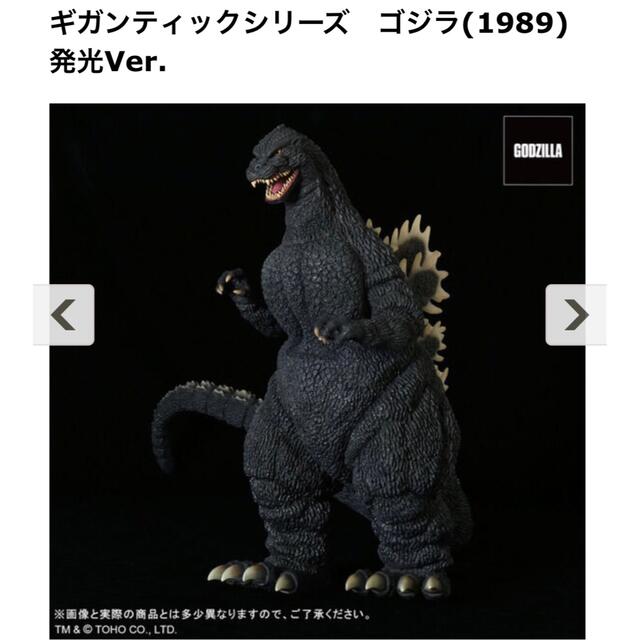 BANDAI - ギガンティックシリーズ ゴジラ(1989) 発光Ver. の通販 by