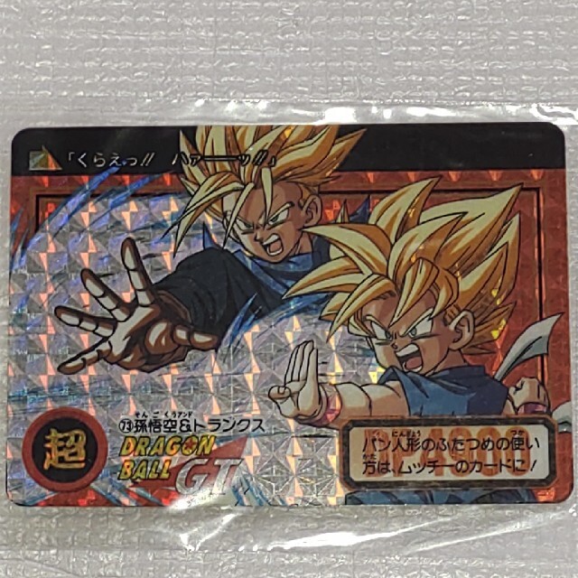 ドラゴンボールGT ドラゴンボール カードダス キラ 孫悟空&トランクス