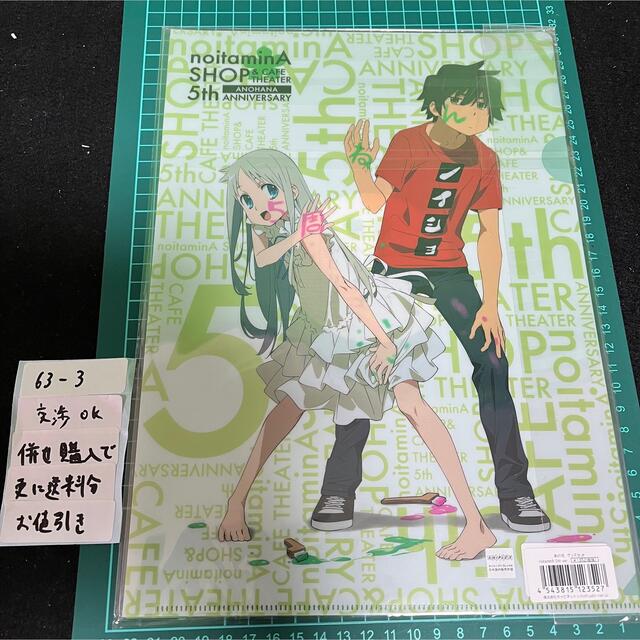 あの花×アニスタ】渋谷TSUTAYA『めんま＆じんたん』非売品クリア