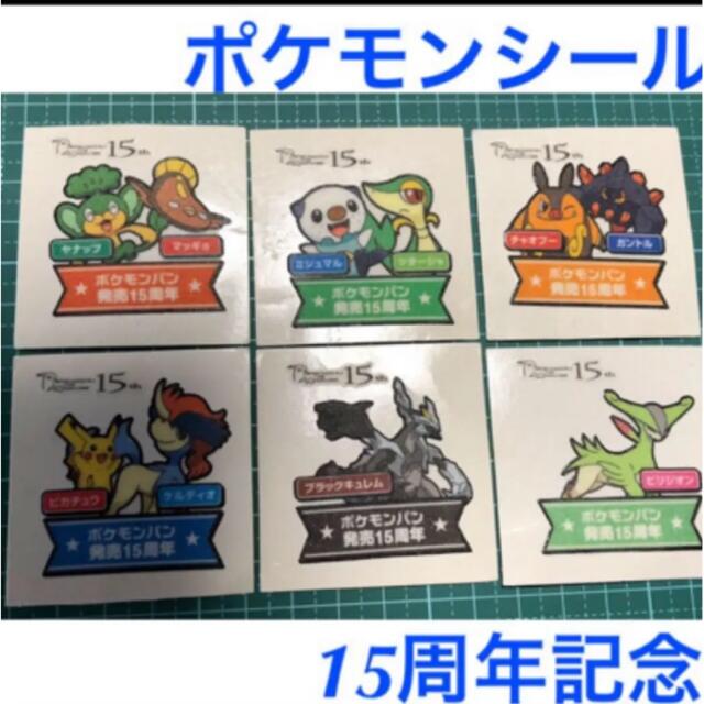 ポケモン - ポケモンパンシール 発売15周年記念の通販 by 鉄子's shop