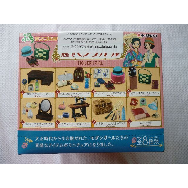 リーメント ぷちサンプル 麗しきモダンガール 未開封 1BOX 全8種