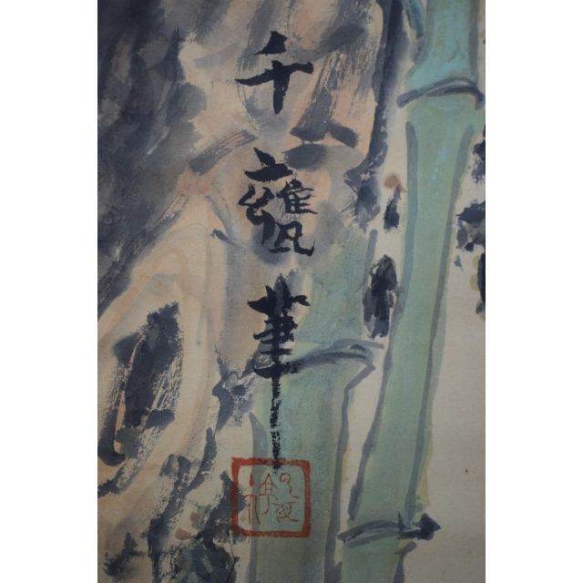真作】小川千甕/松竹梅図/掛軸☆宝船☆Z-538の通販はau PAY マーケット