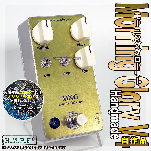 JHS Pedals morning glory自作エフェクター 自作エフェクターJHS