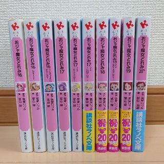 おジャ魔女どれみ 小説 全巻の通販 by AYU's shop｜ラクマ