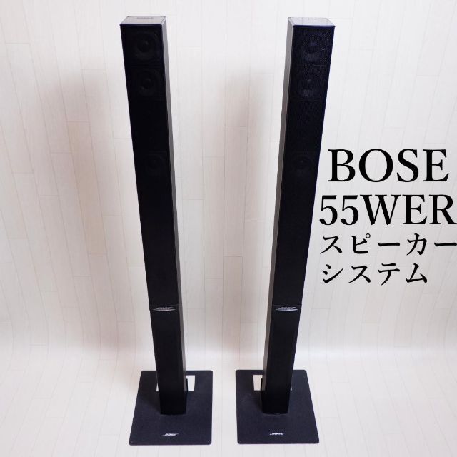 BOSE 55WER Acoustic Wave トールボーイスピーカー ペア