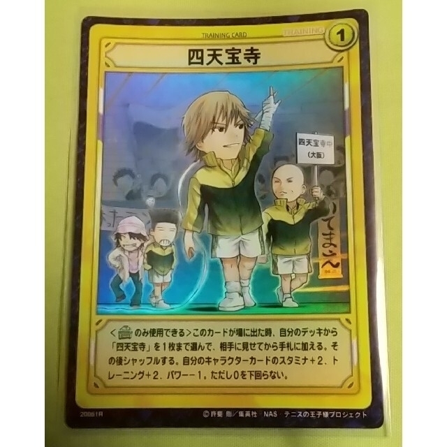 テニスの王子様 未開封 四天宝寺の実力 20パック入りBOX TCG