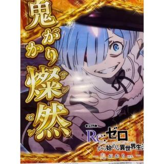 リゼロパチンコ椅子カバー鬼がかりver