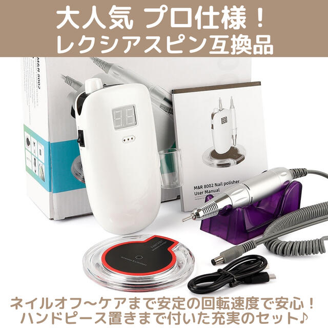 ネイルマシーン プリジェルレクシアスピン互換品