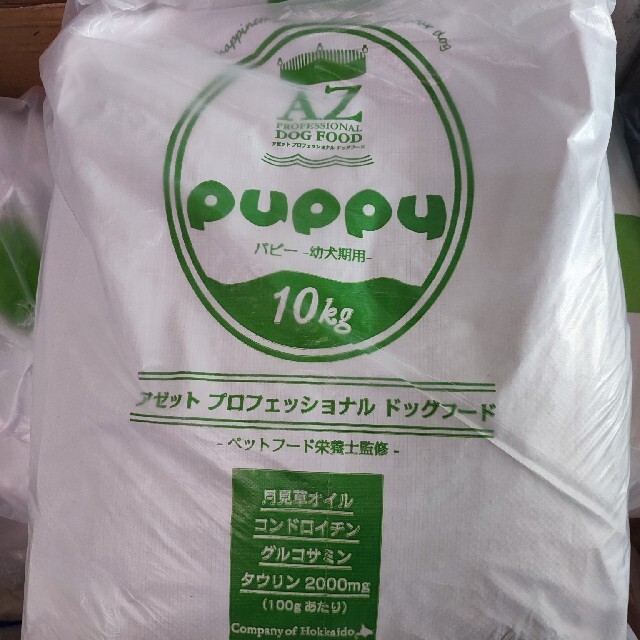 AZアゼットプロフェッショナル パピー子犬用 10kgブリーダーパック