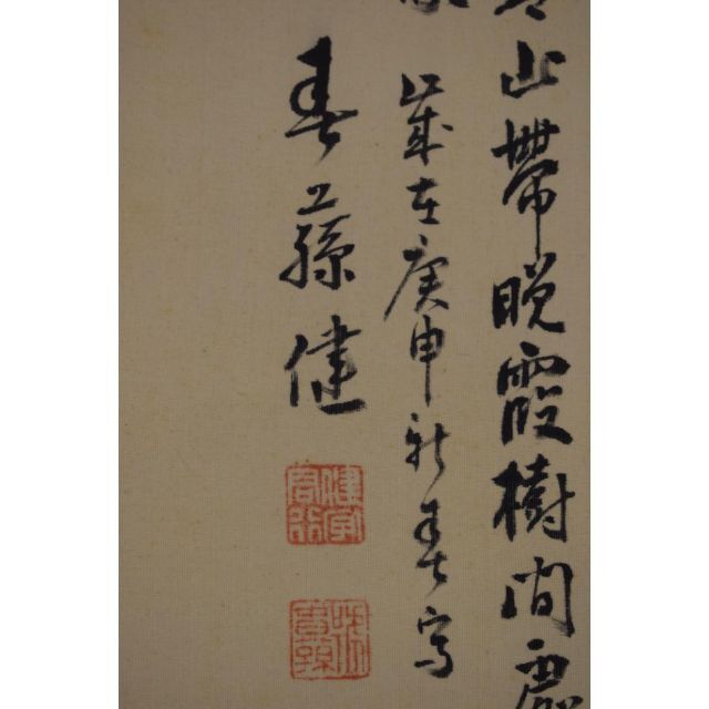 販売 春藤健/水墨柳陰山水画賛/掛軸☆宝船☆Z-410