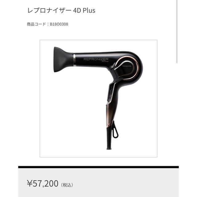 レプロナイザー レプロナイザー 4D Plus 4D Plus | REPRONIZER 4D Plus