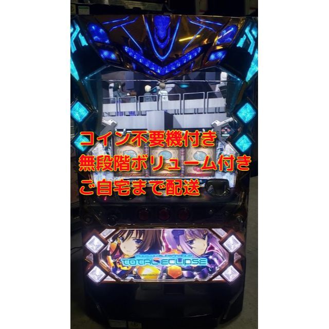 トータルイクリプス R 実機 パチスロ実機 マブラヴトータルイクリプス