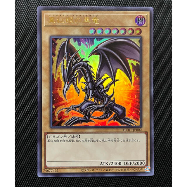 レッドアイズブラックドラゴン ウルトラレア 遊戯王 初期 真紅眼の黒竜
