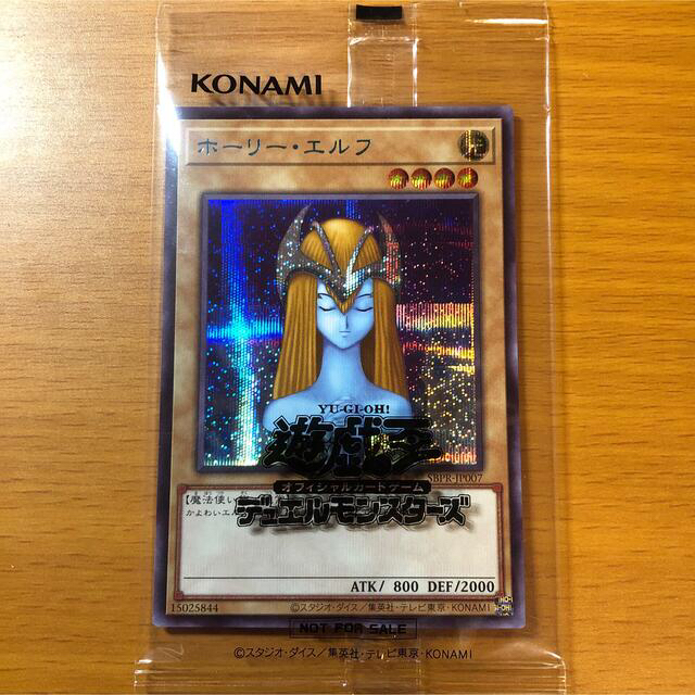 ホーリーエルフ ブルシク ブルーシークレット 遊戯王 ホーリーエルフ