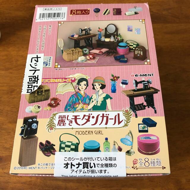 リーメント ぷちサンプルシリーズ 麗しきモダンガール 全8種⁄BOX◇新品