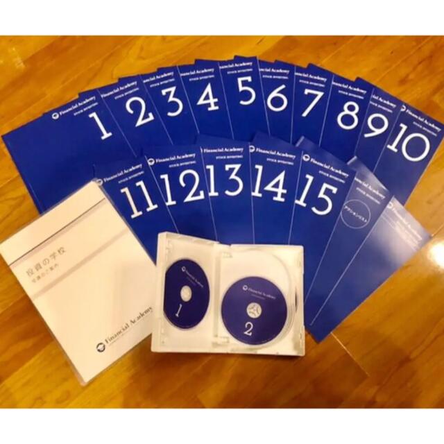 ファイナンシャルアカデミー 株式投資スクールテキスト・DVD Financial