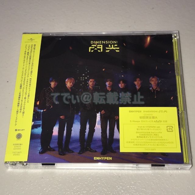 ENHYPEN 直筆サイン「DIMENSION : 閃光」初回限定盤Aの通販 by てでぃ