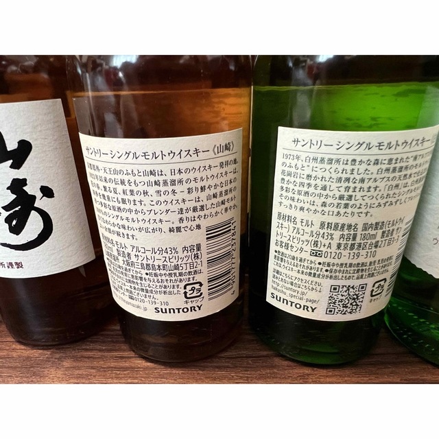 ☆サントリー 山崎 白州 180ml 各種4本 合計8本セット☆ 山崎・白州