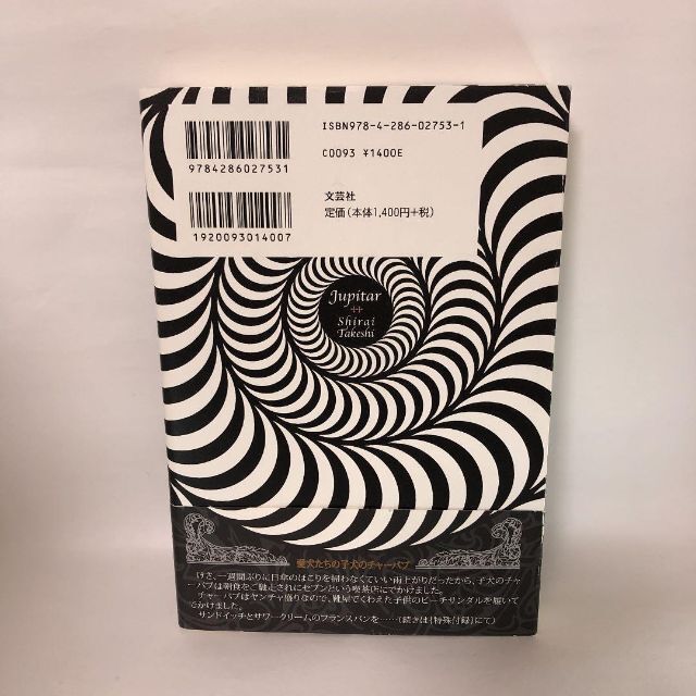 レア】【初版】樹ぴター