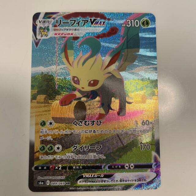 リーフィアVMAX SA