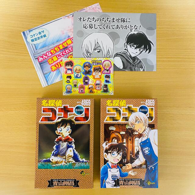 名探偵コナン ちぢませ隊 4869巻 応募者全員サービス おまけ付