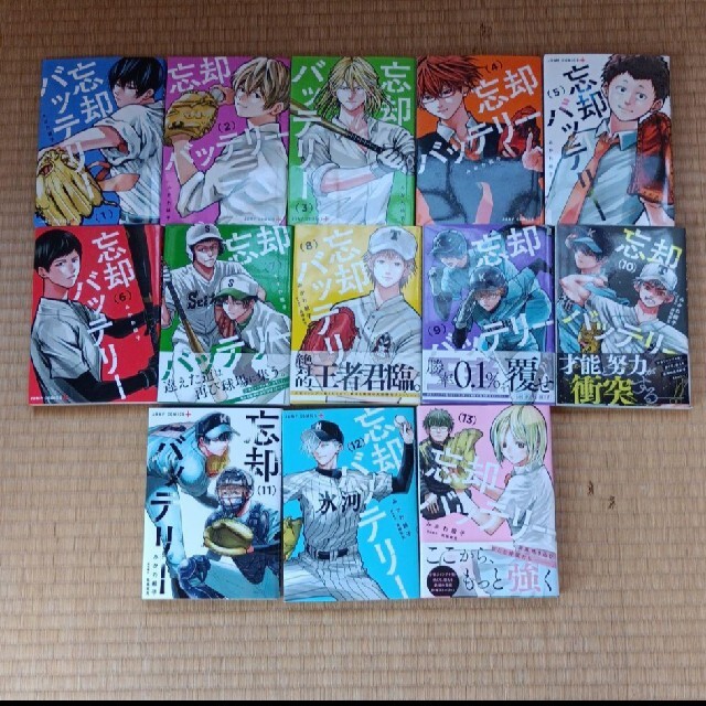 忘却バッテリー 漫画 ほぼ全巻セット 忘却バッテリー 漫画全巻セット 1