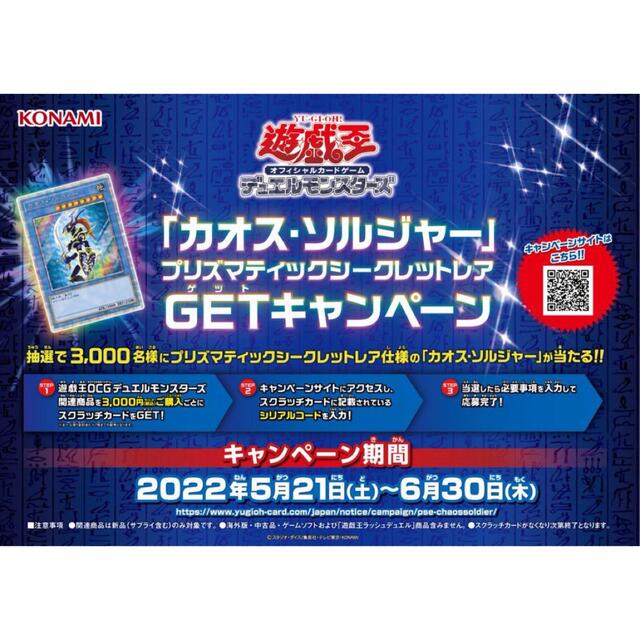 遊戯王 カオスソルジャー プリシク スクラッチ当選品 遊戯王 カオス