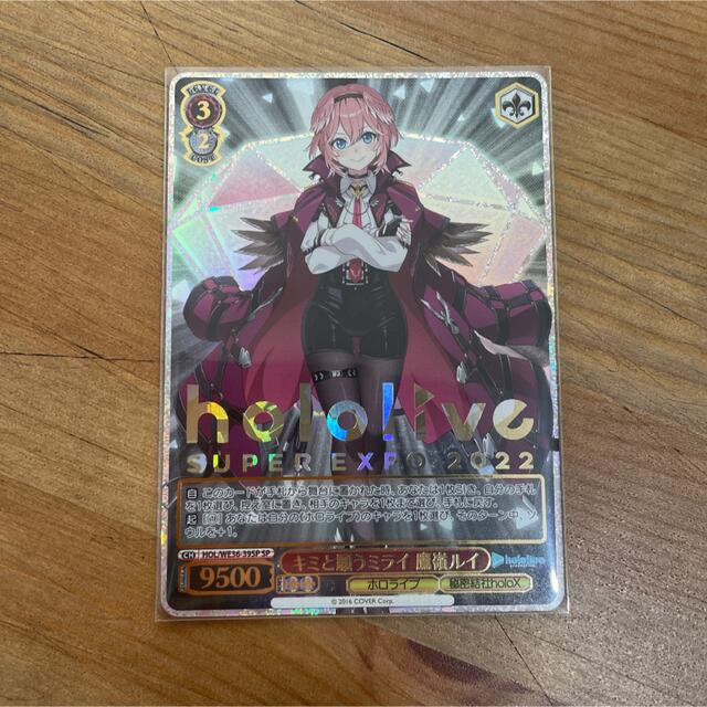 キミと願うミライ 鷹嶺ルイ SP PSA10 キミと願うミライ 鷹嶺ルイ SP