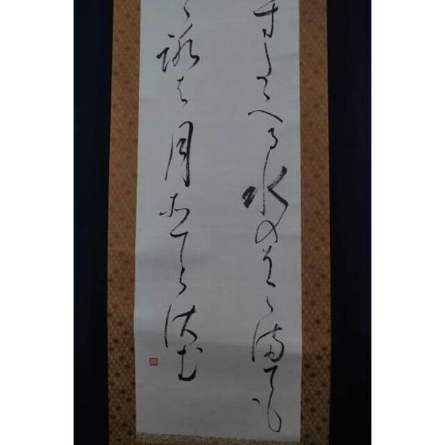 真作】東條恵美子 二行書 掛軸☆宝船☆J-653 Jの通販 by 掛軸✩宝船