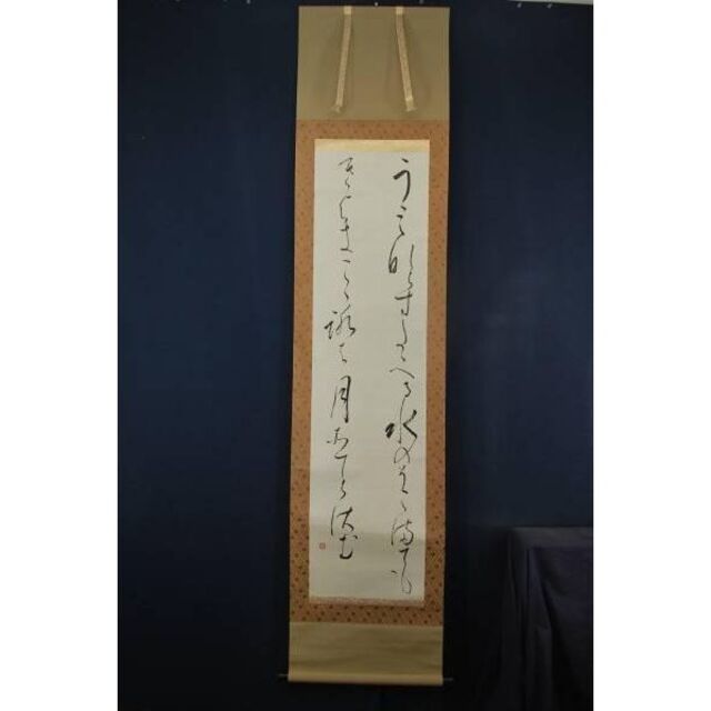 真作】東條恵美子 二行書 掛軸☆宝船☆J-653 Jの通販 by 掛軸✩宝船